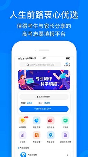 中选志愿免费版图1