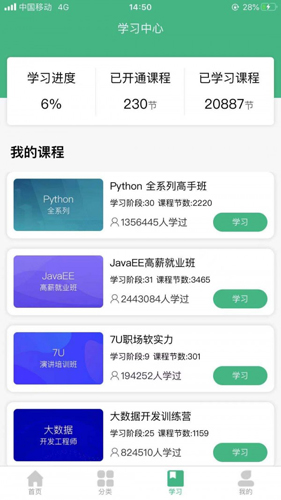 百战程序员免费原版图2