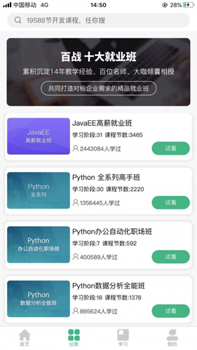 百战程序员免费原版图1