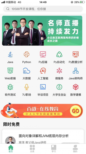 百战程序员免费原版图3
