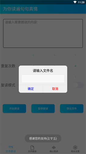 狐狸叫手机免费版图5