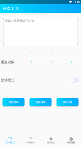 狐狸叫手机免费版图1