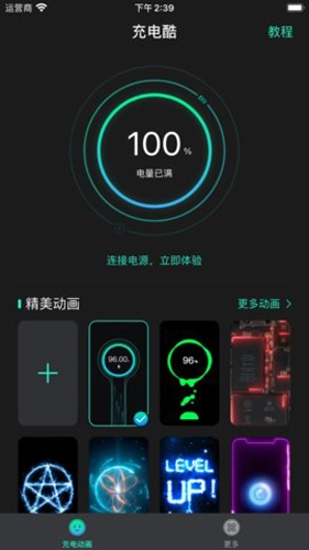 充电酷充电动画免费原版图2