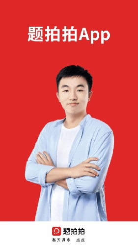 题拍拍官方最新版图1