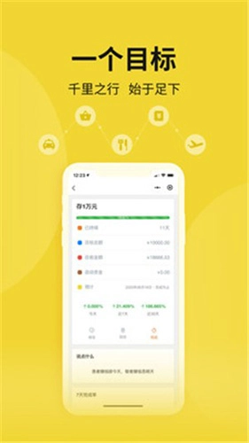 目标记账最新免费版图4