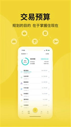 目标记账最新免费版图1