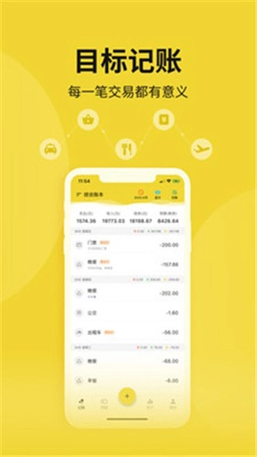 目标记账最新免费版图2
