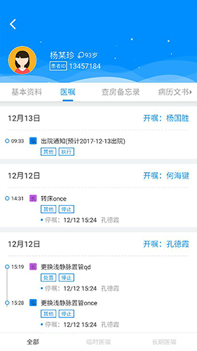嗨医生最新版图3