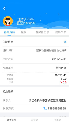 嗨医生最新版图2