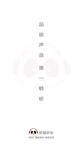 熊猫听听直装版图1