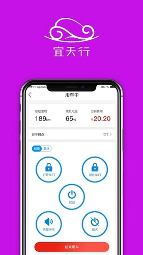 宜天行安卓直装版图3