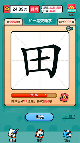 汉字高手安卓官方版图1