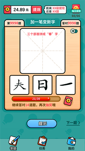 汉字高手安卓官方版图2