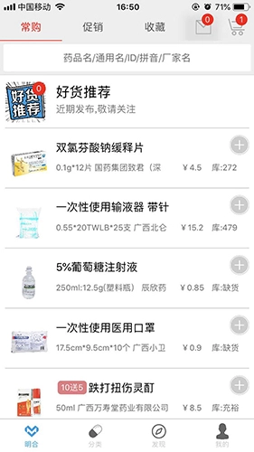 明合药业安卓直装版(2)