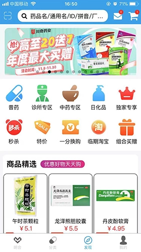 明合药业安卓直装版(1)
