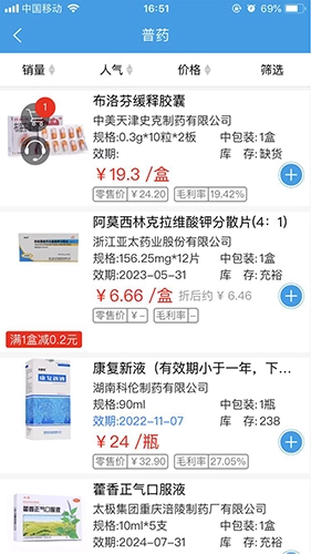 明合药业安卓直装版(3)