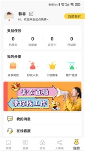 起点快聘安卓版图1
