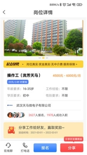 起点快聘安卓版图2