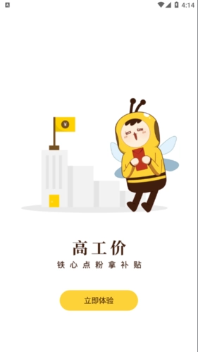 起点快聘安卓版图3