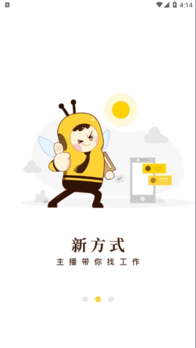 起点快聘安卓版图4