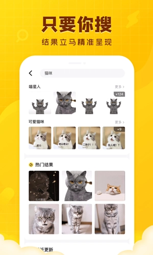 闪萌表情手机免费版图1