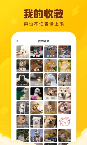 闪萌表情手机免费版图2