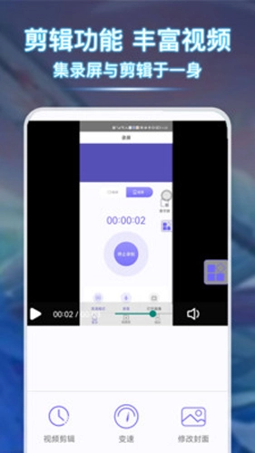 青衣录屏最新免费版图3