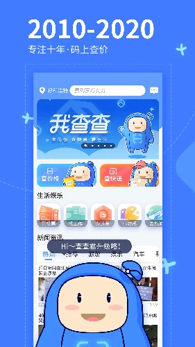 我查查手机免费版图1