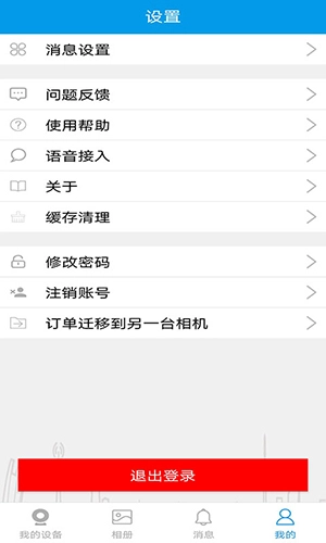 360Eyes监控摄像头安卓直装版(1)