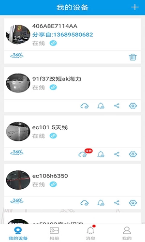 360Eyes监控摄像头安卓直装版(2)