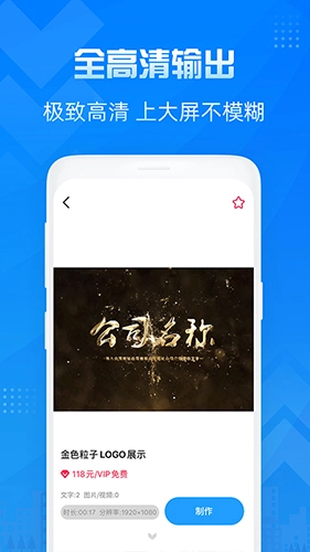 造视视频制作手机版图3