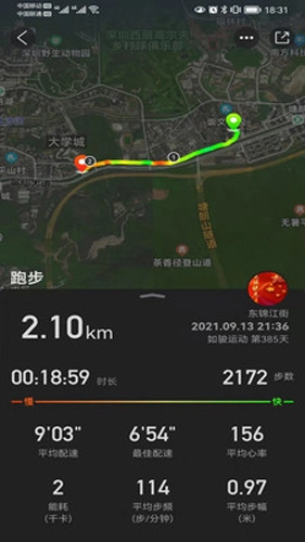如骏运动手机免费版图1