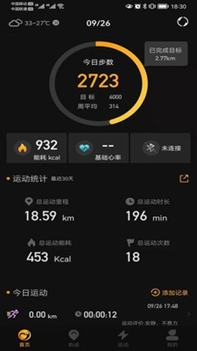 如骏运动手机免费版图2