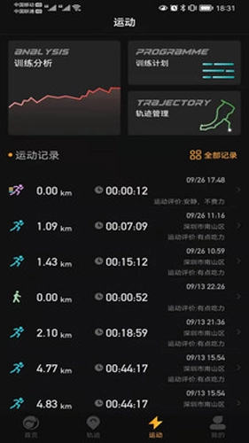 如骏运动手机免费版图4