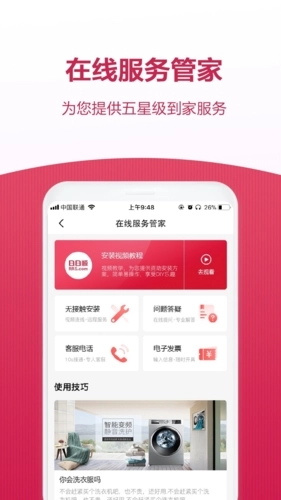 日日顺到家安装下载