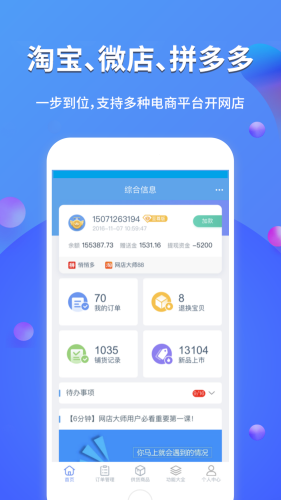网店大师直装版(1)