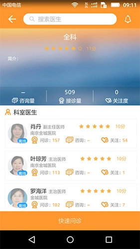 第一诊所手机正版(3)