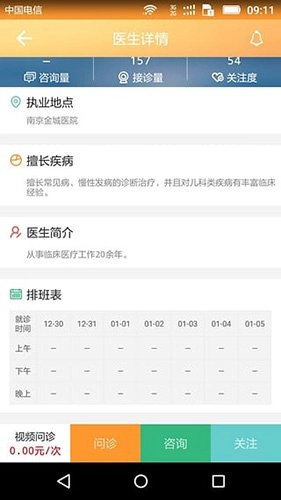第一诊所手机正版(1)