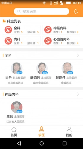 第一诊所手机正版(4)