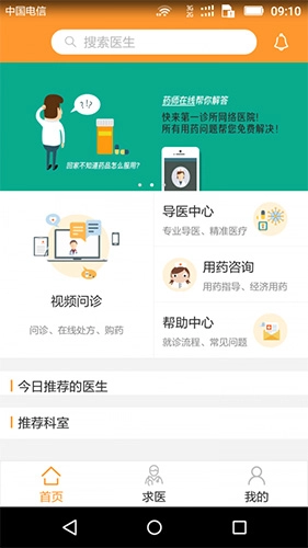 第一诊所手机正版(2)