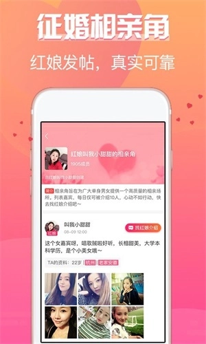 珍婚相亲免费版图4