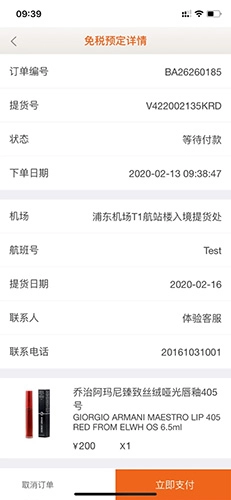 日上免税店原版图4