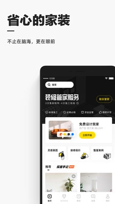 每平每屋手机免费版(1)