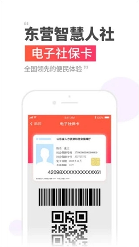 东营智慧人社手机版图3