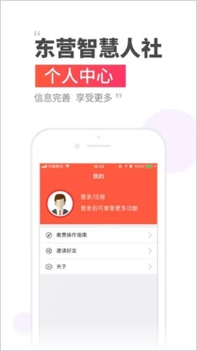 东营智慧人社手机版图2