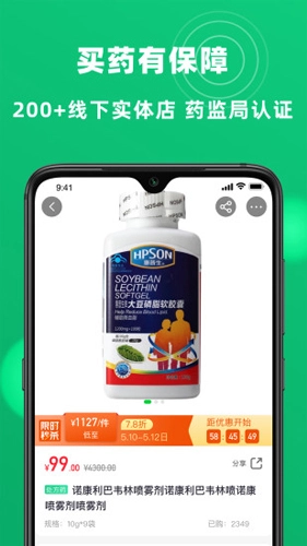 杏林大药房手机正版图2