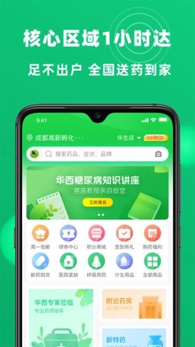 杏林大药房手机正版图1