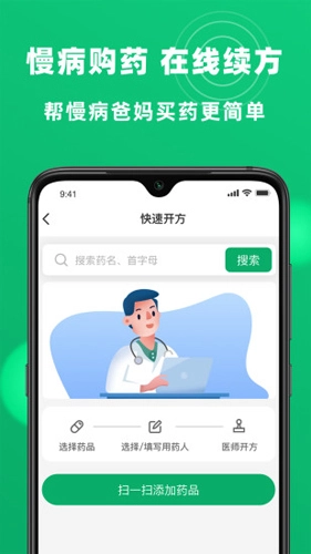 杏林大药房手机正版图3