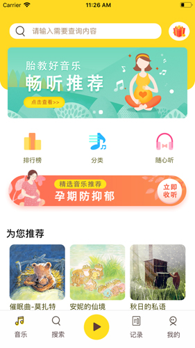 胎教音乐盒原版图1