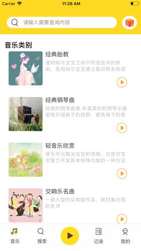 胎教音乐盒原版图2